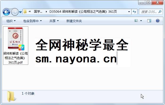 梁炜彬解读《公笃相法之气色篇》361页 手相面相 第1张