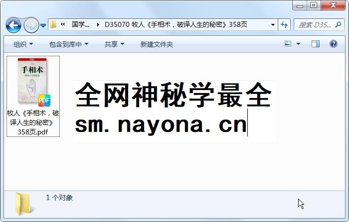 牧人《手相术,破译人生的秘密》358页 手相面相 第1张-国学资源网 牧人《手相术,破译人生的秘密》358页 手相面相 第1张