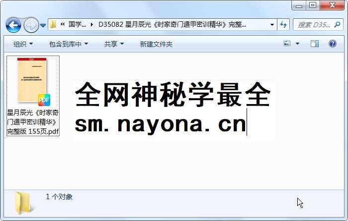 星月辰光《时家奇门遁甲密训精华》完整版 155页 奇门遁甲 第1张-国学资源网 星月辰光《时家奇门遁甲密训精华》完整版 155页 奇门遁甲 第1张