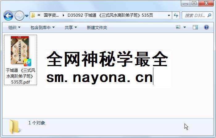 于城道 《三式风水高阶弟子班》535页 风水堪舆 第1张-国学资源网 于城道 《三式风水高阶弟子班》535页 风水堪舆 第1张