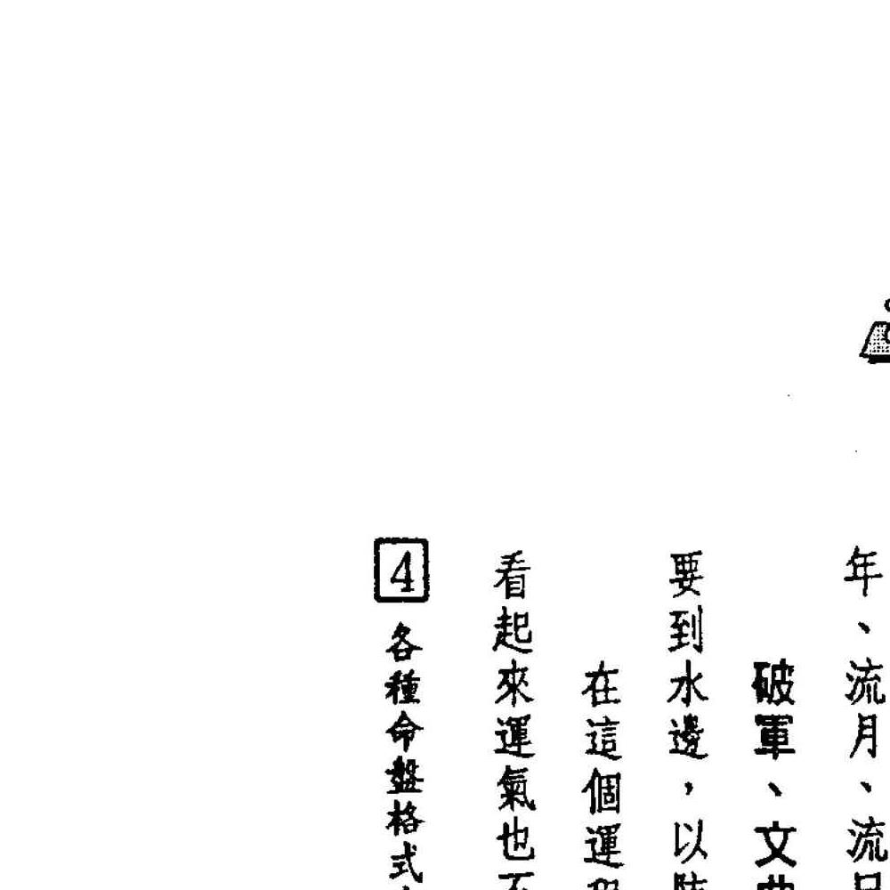 法云居士-如何推算大运流年流月上下册pdf 450页