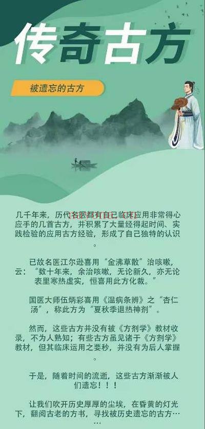 郭建《传奇古方》被遗忘的古方 视频课17集