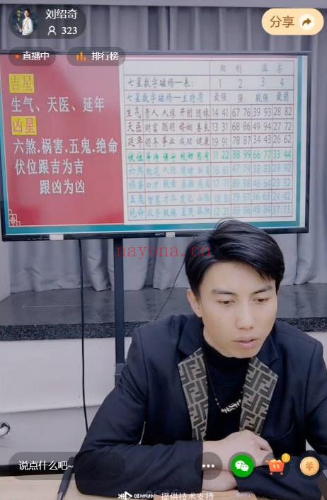 夏光明团队刘绍奇《数字能量•号码天地人格划分方式与运用断法天机》视频1节