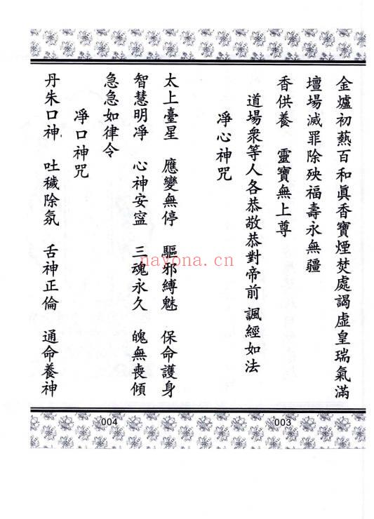 《五斗真经》28页.PDF电子版