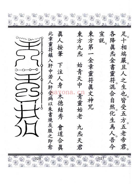 《五斗真经》28页.PDF电子版