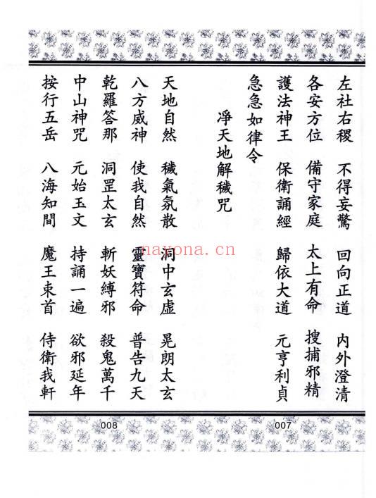 《五斗真经》28页.PDF电子版