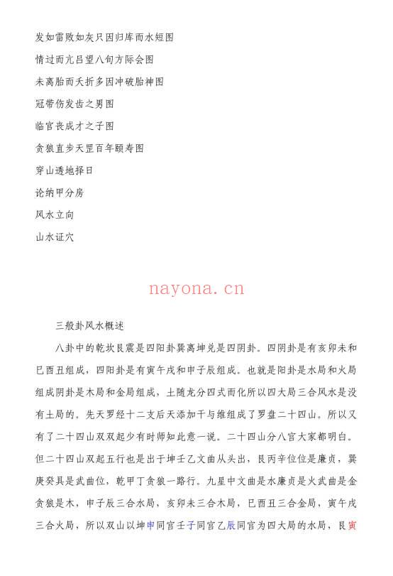 冯文彬《三合七曜阳宅风水》《杨公天地父母三般卦阴宅风水》PDF电子版