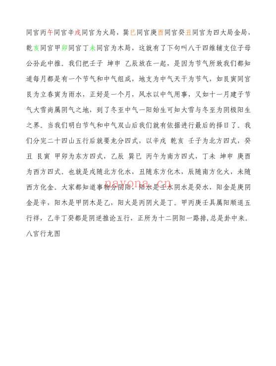 冯文彬《三合七曜阳宅风水》《杨公天地父母三般卦阴宅风水》PDF电子版