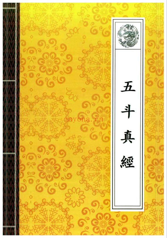 《五斗真经》28页.PDF电子版