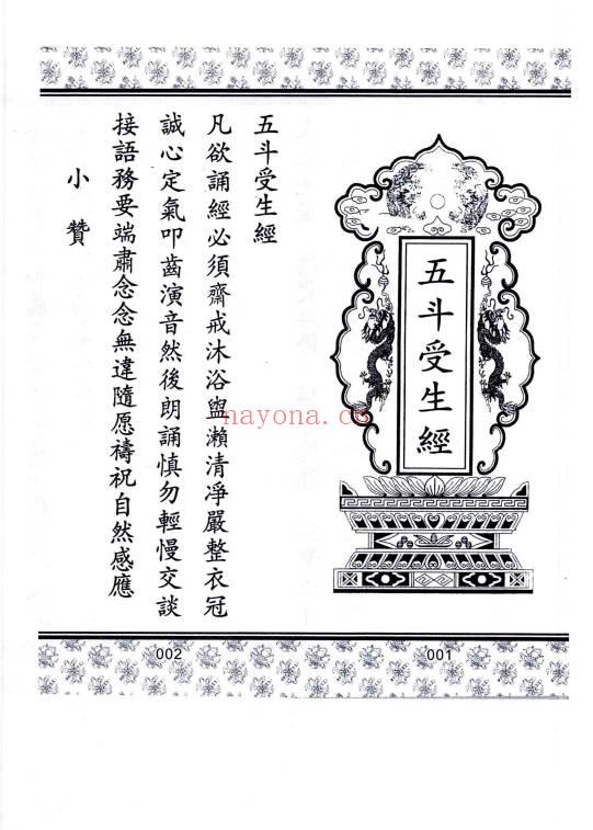 《五斗真经》28页.PDF电子版