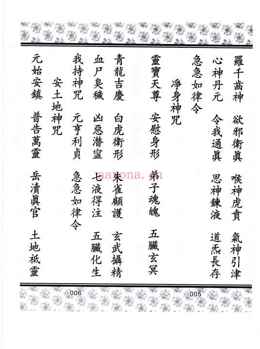 《五斗真经》28页.PDF电子版