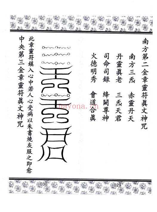 《五斗真经》28页.PDF电子版
