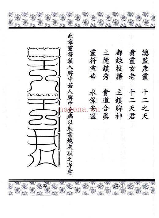 《五斗真经》28页.PDF电子版