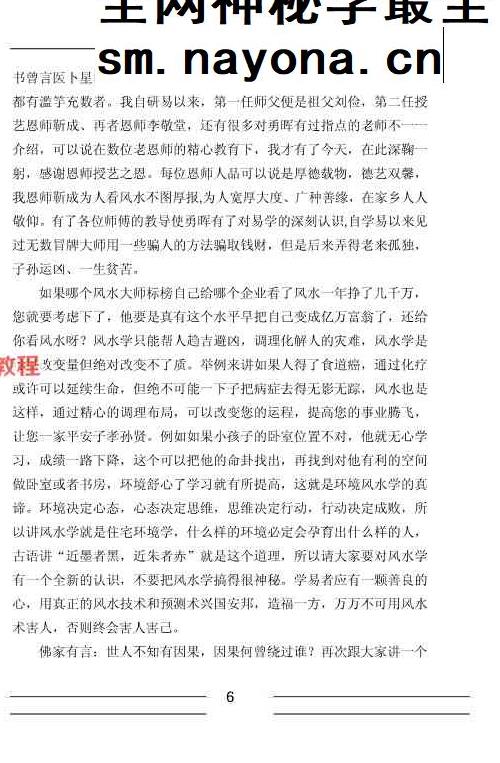 刘勇晖-安徽相法神仙断.pdf 351页