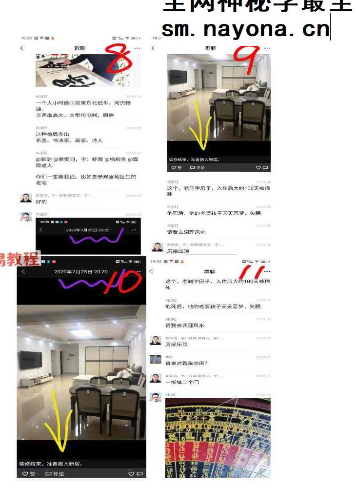 何道旺《自建房·商品房风水与调理化解》pdf 75页