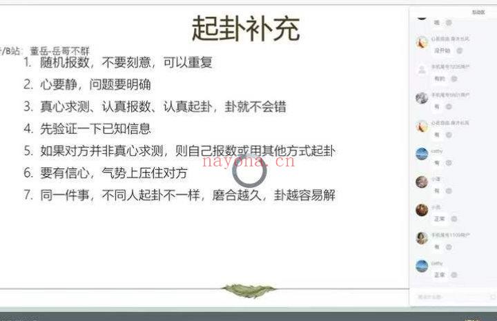 疯狂的易经岳哥不群《一掌经-基础班》掌中经典 7集视频课