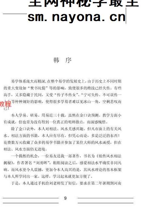 刘勇晖-安徽相法神仙断.pdf 351页