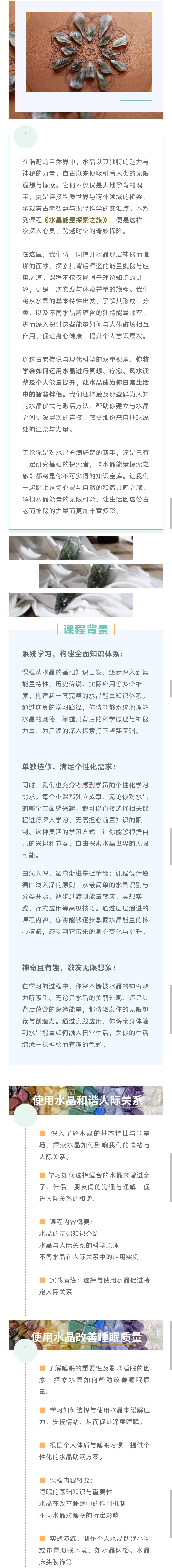 【盖娅Uni】水晶能量系列课程2:和谐人际&改善睡眠
