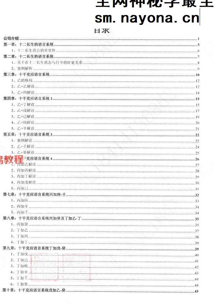 X 星月辰光 奇门遁甲密训精华运筹案例全集pdf 156页