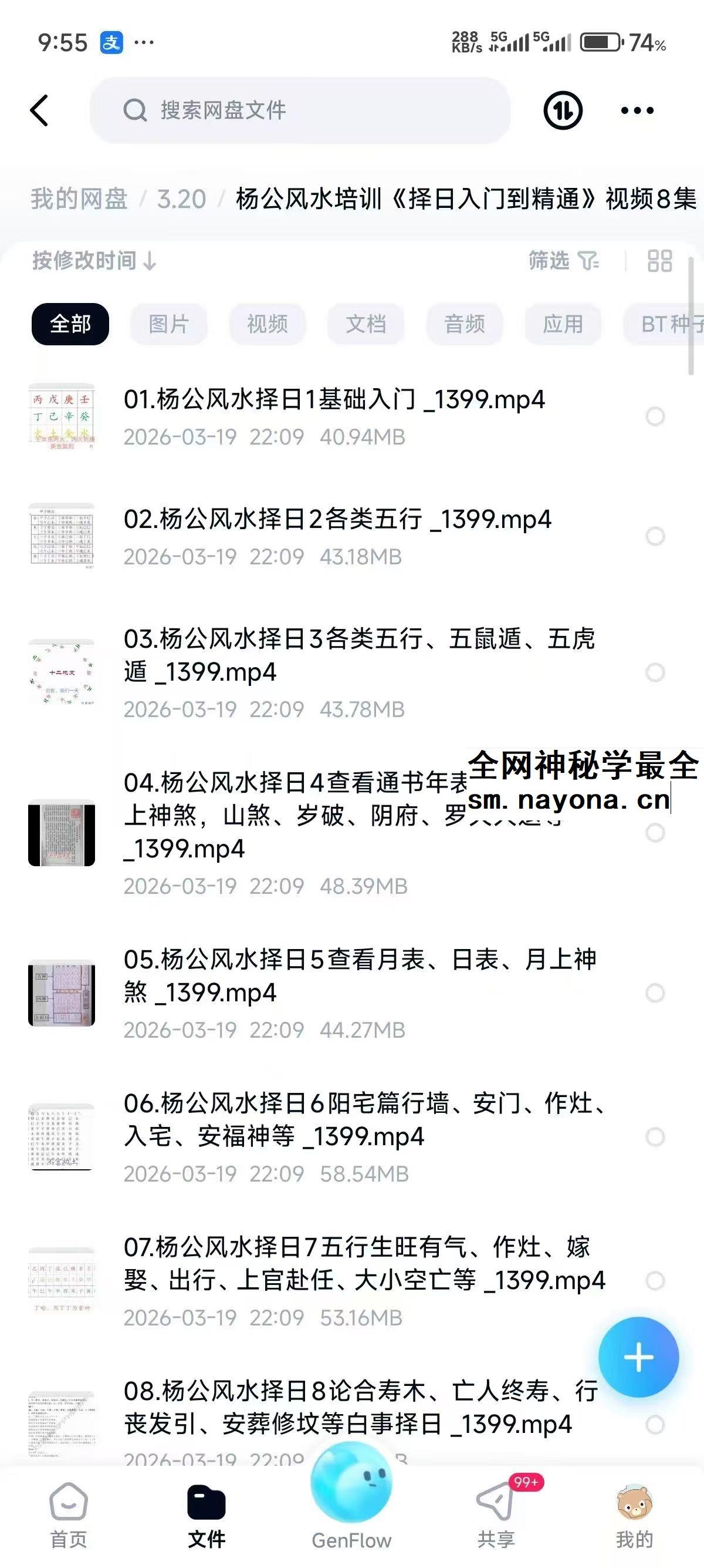 杨公风水培训 择日入门到精通 视频8集