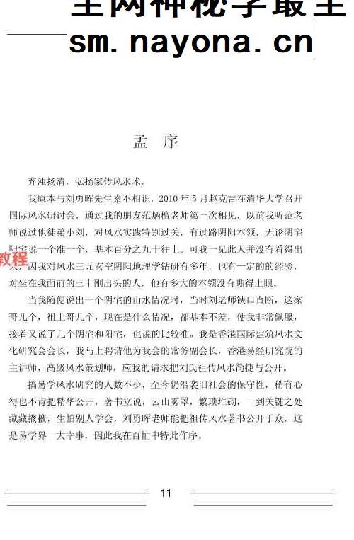 刘勇晖-安徽相法神仙断.pdf 351页