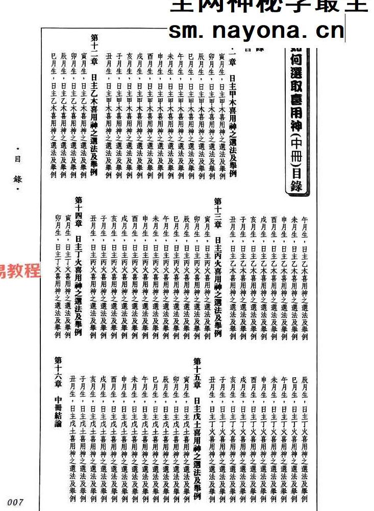 法云居士 如何选取喜用神三册pdf