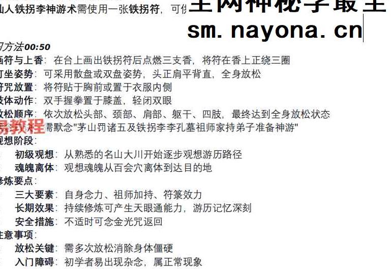 法岳－蓬莱仙人铁拐李神游术 录音+笔记pdf