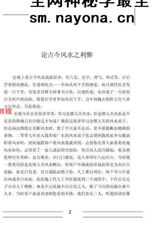 刘勇晖-安徽相法神仙断.pdf 351页