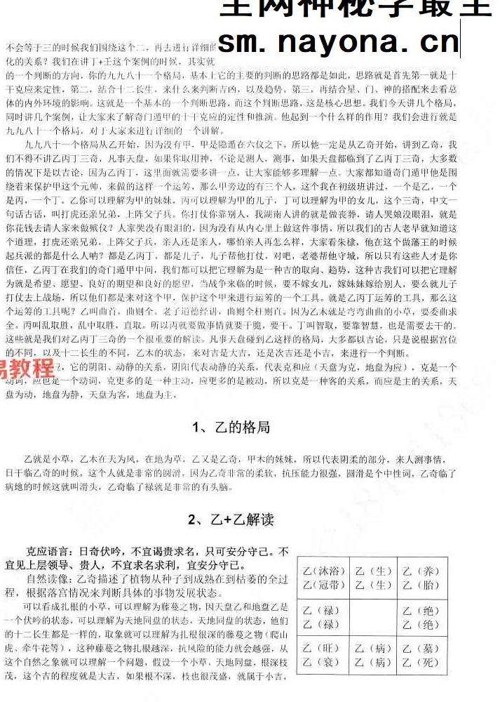 X 星月辰光 奇门遁甲密训精华运筹案例全集pdf 156页