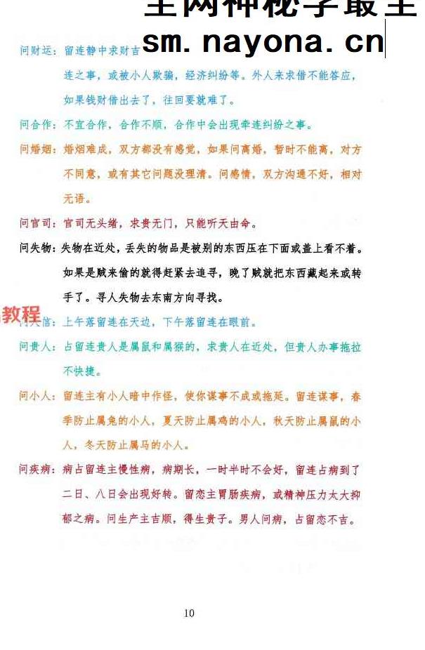 玄丘子-《仙家小六壬秘法直断》102页;彩色;.pdf