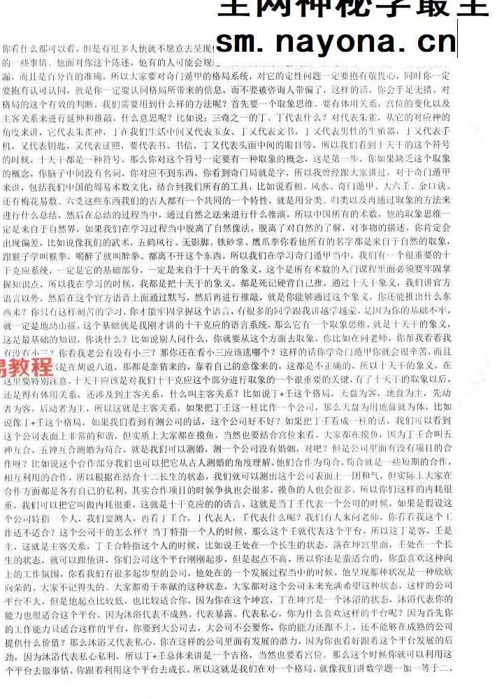 X 星月辰光 奇门遁甲密训精华运筹案例全集pdf 156页