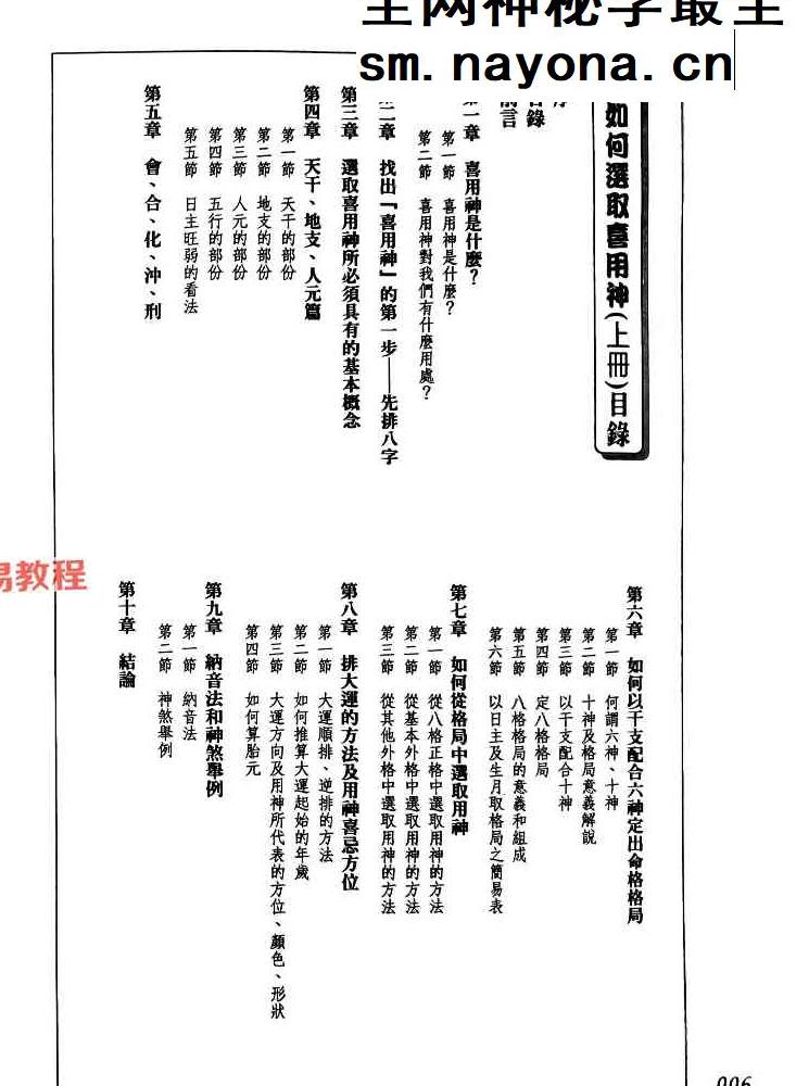 法云居士 如何选取喜用神三册pdf