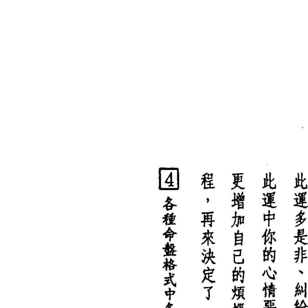 法云居士-如何推算大运流年流月上下册pdf 450页