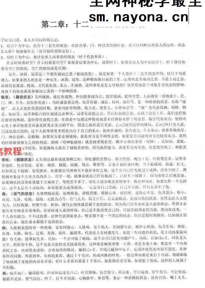 X 星月辰光 奇门遁甲密训精华运筹案例全集pdf 156页