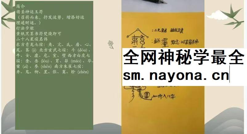 玄桦函授 北真四圣玉册 视频+课件
