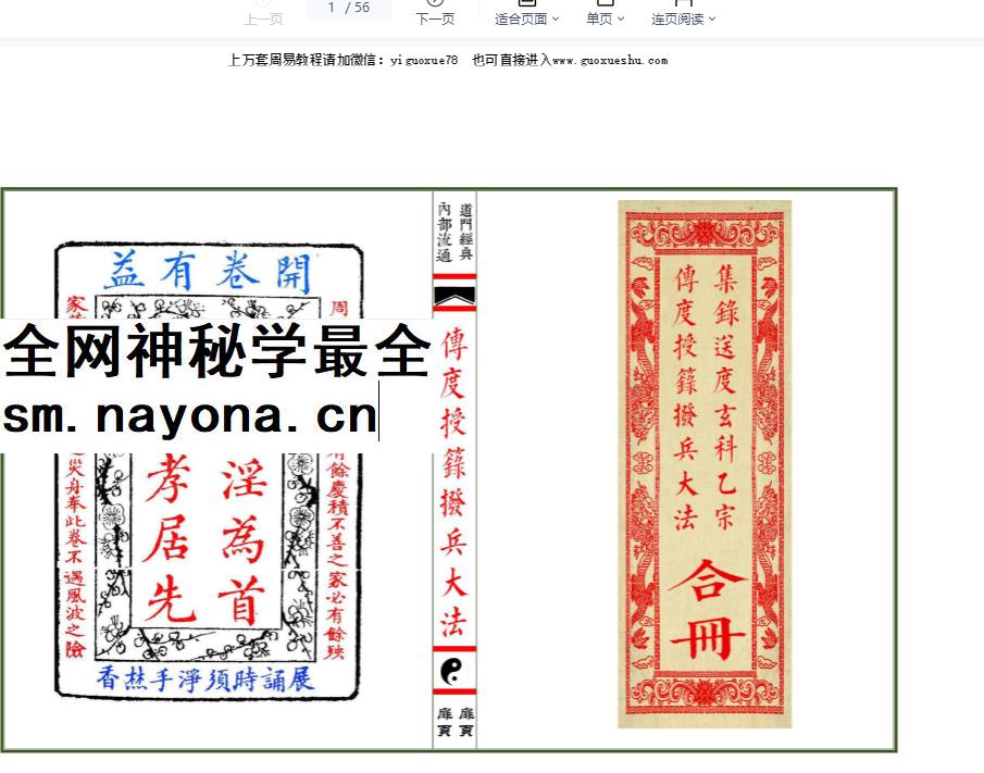 260182 道家秘法书籍《传度授箓拨兵大法·集录师道送度玄科合册》112单页Y插图