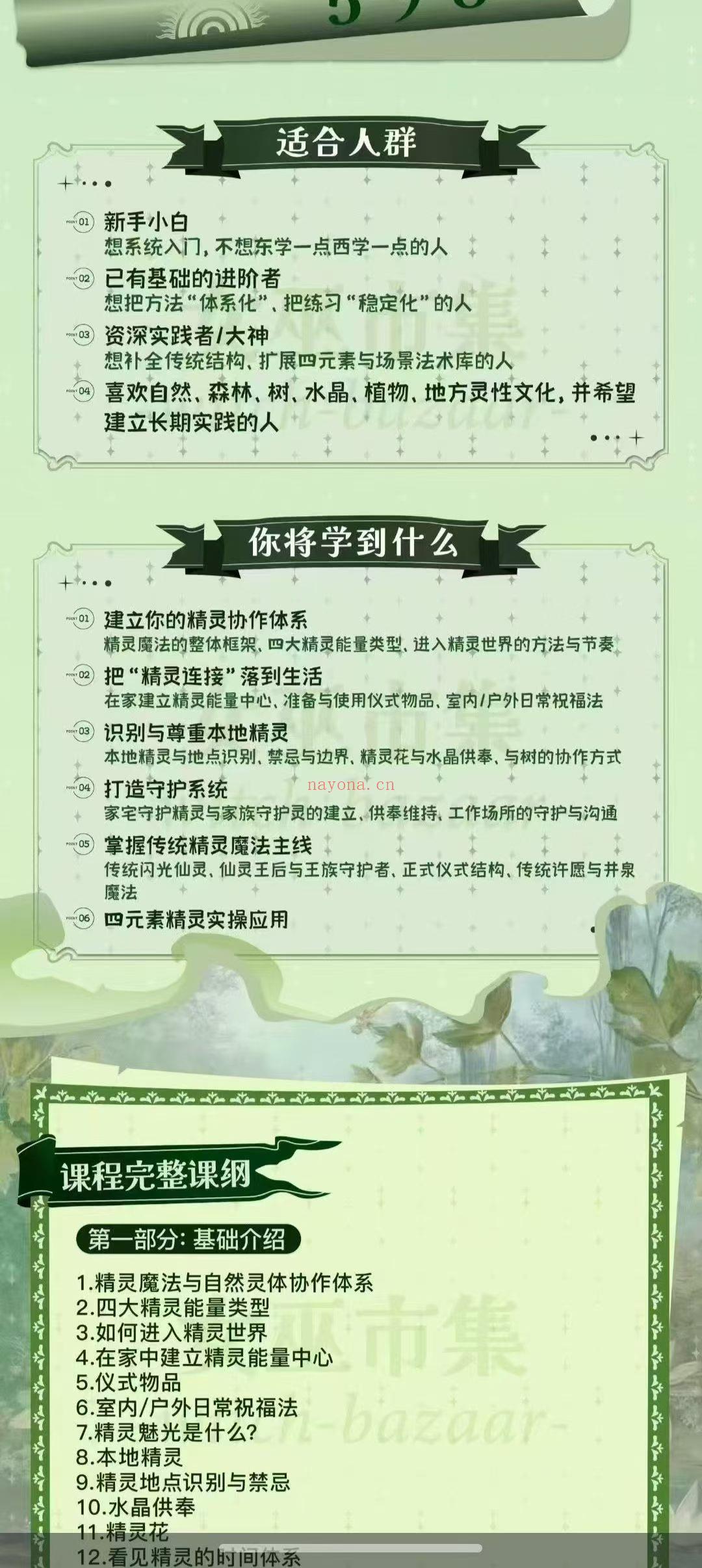 丽华最新精灵魔法