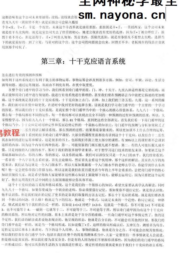 X 星月辰光 奇门遁甲密训精华运筹案例全集pdf 156页