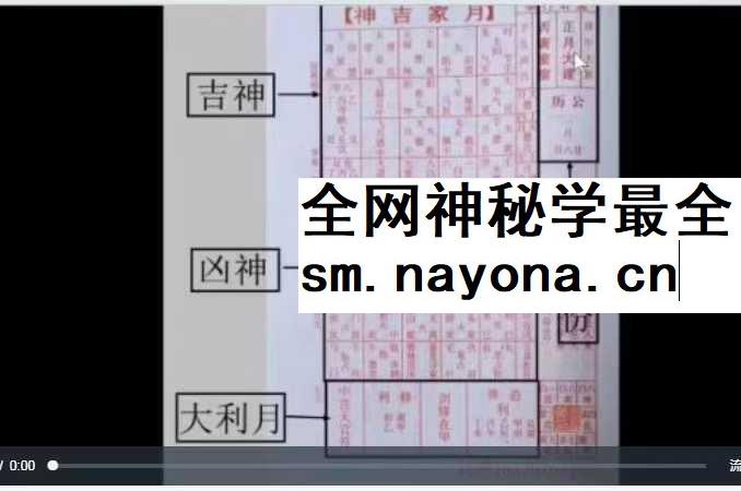 杨公风水培训 择日入门到精通 视频8集