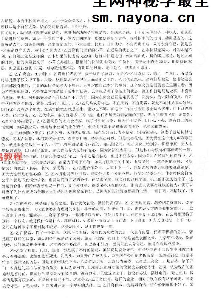 X 星月辰光 奇门遁甲密训精华运筹案例全集pdf 156页