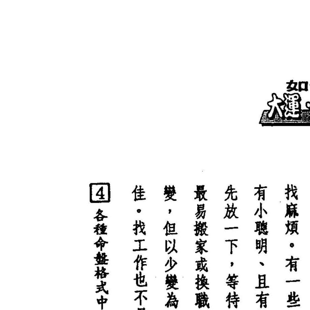 法云居士-如何推算大运流年流月上下册pdf 450页