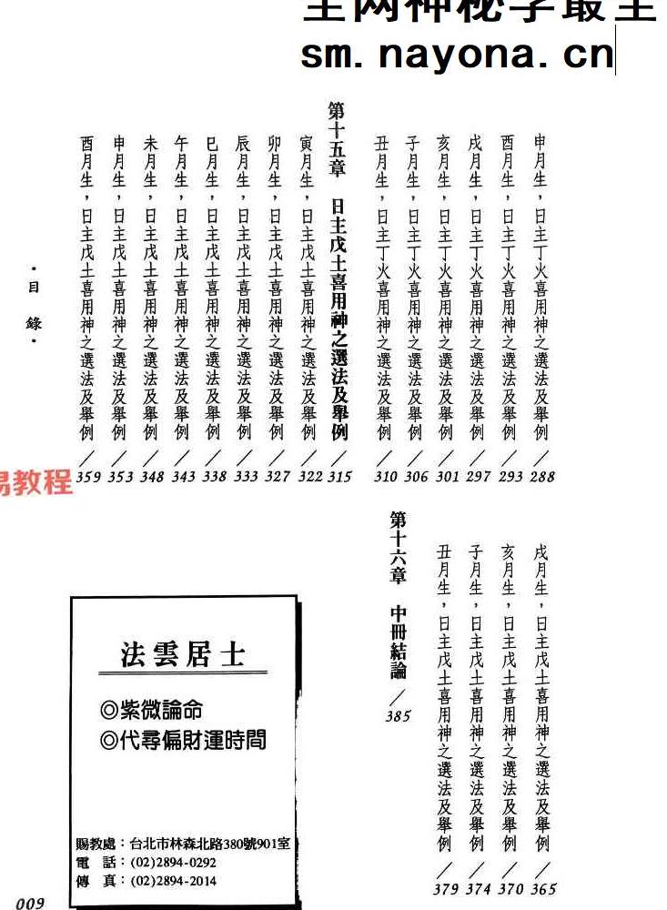 法云居士 如何选取喜用神三册pdf