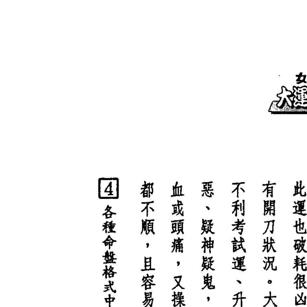 法云居士-如何推算大运流年流月上下册pdf 450页