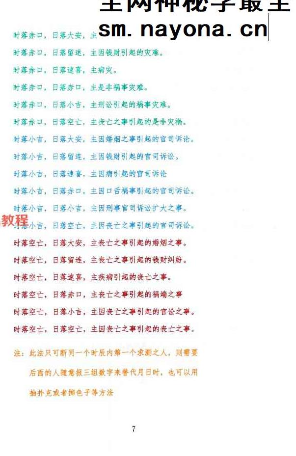 玄丘子-《仙家小六壬秘法直断》102页;彩色;.pdf