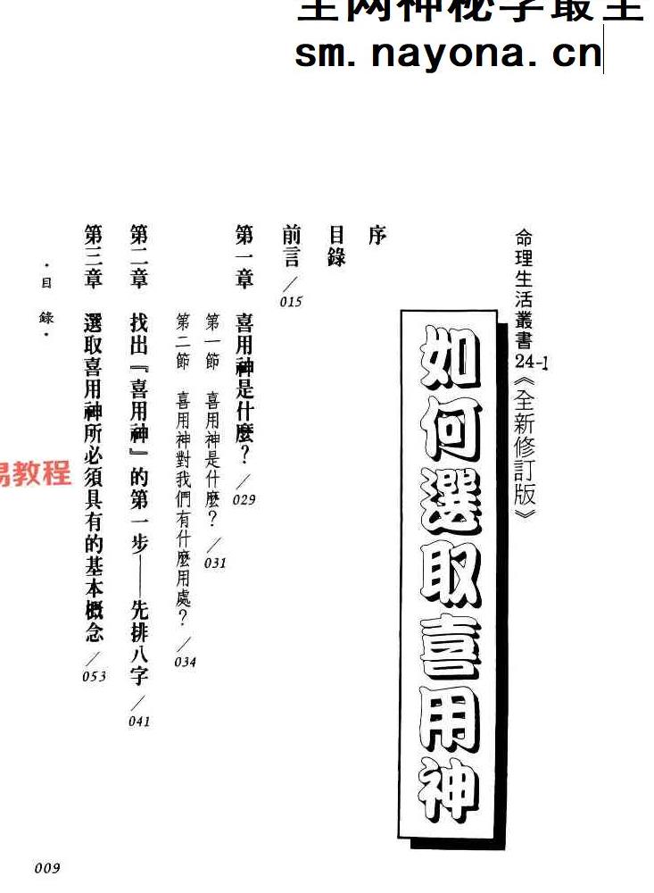 法云居士 如何选取喜用神三册pdf