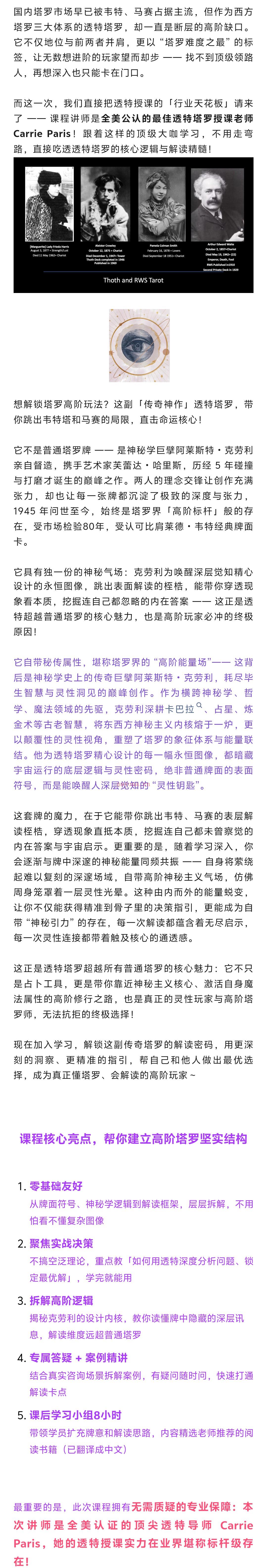 【中塔大师课】仅剩2名额！Carrie Paris塔罗导师资格课程｜透特塔罗：深入的洞悉和启蒙之光