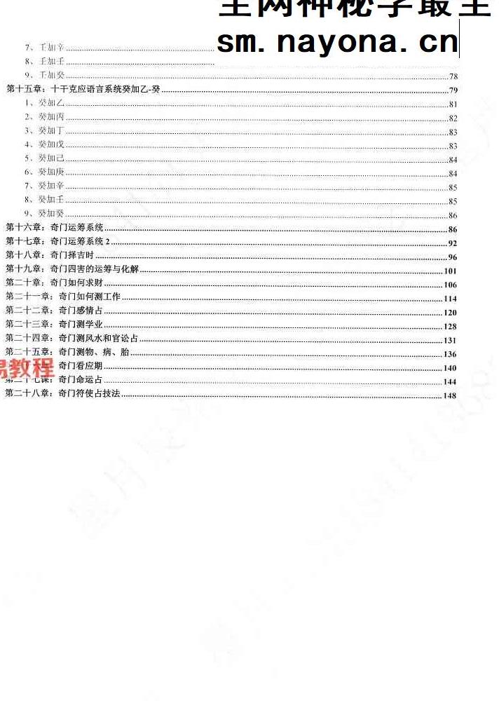 X 星月辰光 奇门遁甲密训精华运筹案例全集pdf 156页