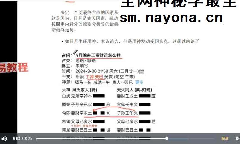 大鸡腿《六爻预测学》28集视频
