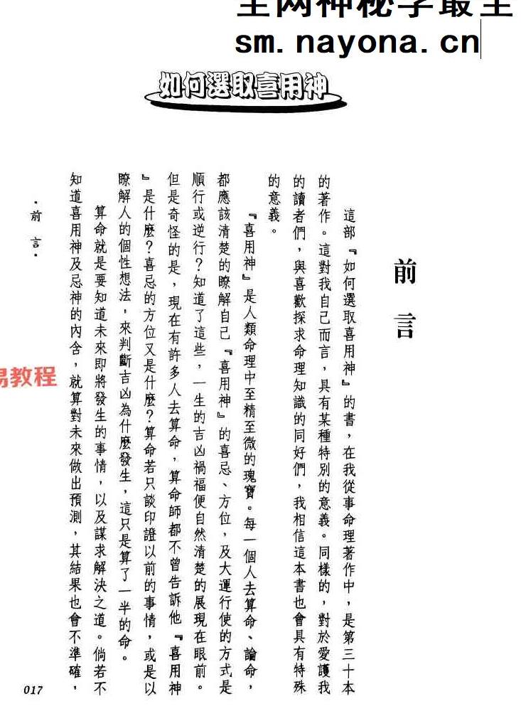 法云居士 如何选取喜用神三册pdf