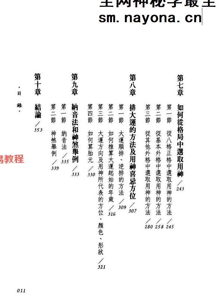 法云居士 如何选取喜用神三册pdf